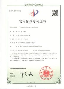 一种卫生巾生产线三折长度定位装置实用新型专利证书