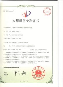 一种独立包装机智能分切断开输送装置-实用新型专利证书